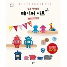 쉽고 재미있는페이퍼 아트:종이 오리기로 완성하는 생활 속 데코, 북스토리, 다케우치 치히로 저