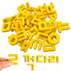 아기자석놀이 한글놀이 자석글자 언어교구 돌봄교실 유아 유치원