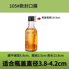 117# 瓶蓋封口膜 適用直徑 8.9-9.1cm 熱縮膜 塑封膜, 1個, 105#適合直徑3.8-4.2cm 40