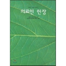 의료인 헌장, 가톨릭대학교출판부