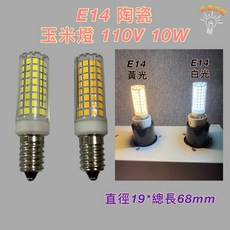 新朕照明 E14 陶瓷玉米燈, 110V 10W E14 白光