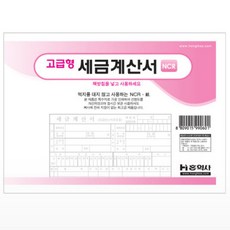 간이용 세금계산서용지 사업자용 NCR종이 수기발행서류 5권