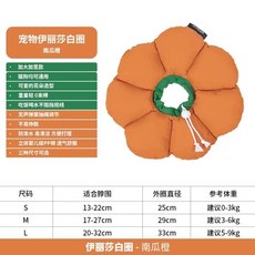 【限時下殺】 HiDREAM 伊莉莎白圈 貓頭套 防舔頭套 狗狗頭套 防舔圈 寵物防舔圈, 1個, 南瓜橘S, 南瓜橘