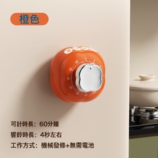 DFMEI 柿柿如意計時器家用機械精準學習廚房烹飪定時器提醒器, 橙色:如圖