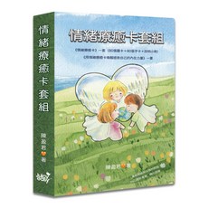 左西情緒療癒卡套組-內含情緒療癒卡X用情緒療癒卡喚醒拯救自己的內在力量, 1個