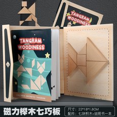 蓝天嗨購 工廠直銷七巧板兒童益智力大中小學生動手動腦木質拼圖遊戲板, 【套餐11】櫸木款磁性七巧板, 1個