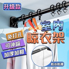 免打孔伸縮曬衣桿/窗簾桿 衛生間掛衣支撐桿 防水浴簾桿, 【升級加強款32管徑】氣質黑,伸縮杆安裝範圍241~310cm