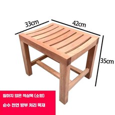 원목 나무 의자 욕실 목욕탕 사우나 신발장 현관 스툴, 홍백 원목 무도색 (소형/42x33x35cm)