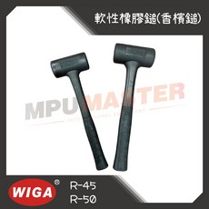 WIGA 軟性橡膠鎚 R-45 R-50 香檳鎚, 1個