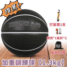 加重訓練籃球 (1.3kg), 1個, 加重訓練球【1.3kg】, 帝重球