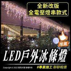 【宸亮光電】LED 不等長窗簾燈 冰條燈 2022升級全電壓 防水戶外節慶佈置 聖誕節 戶外燈飾 聖誕燈飾 燈飾造景, 1件, 全電壓.電源控制器（一個可接三條燈,不防水）, 白