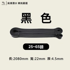 急速出貨 彈力圈 翹臀圈, 1個, 彈力帶(黑)25~65磅 寬21mm
