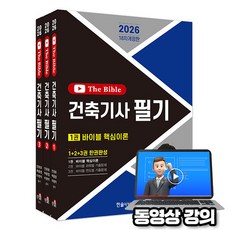 한솔아카데미 2026 무료특강 건축기사 필기 10년간 핵심 과년도문제