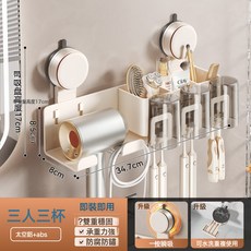 吸盤吹風機架免打孔一體支架衛生間牙刷置物架浴室掛牆牙具漱口杯, 1個, 鼓式吸盤奶白吹風機牙刷架橫孔三筒帶杯-37048:如圖