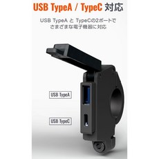 DAYTONA USB 充電座, TYPE-A + TYPE-C