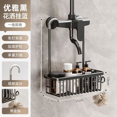 蓮蓬頭支架蓮蓬頭座花洒掛架淋浴支架貝凱浴室置物架水龍頭掛式收納架花灑支架沐浴露收納免打孔架子, 黑色（花灑掛籃/30cm）帶鉤, 黑色