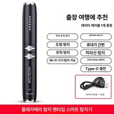 감지 위치추적기 GPS탐지기 휴대용 GPS위치확인 추적기 차량, 기본 구성품, 펜 스타일 전방위 탐지-GPS 위치