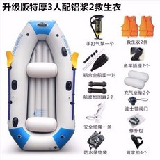 自動充氣橡皮艇，加厚耐磨皮劃艇衝鋒舟釣魚船，2/3/4/5人救生氣墊船, 升級加強版特厚3人藍白配鋁漿2衣船包