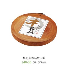桃花心木圓砧板 實木砧板 厚切菜板 原木砧板 圓形砧板 切肉板, 1個, L48-36桃花心木砧板36x3.5cm