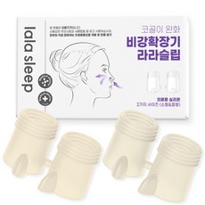 비강확장기 의료기기 코골이 방지 기구 코막힘 완화 숙면 보조기 콧구멍 확장기, 1개