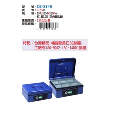 LIFE 徠福 CB-334N 手提金庫，輕巧便攜，現金收納管理好幫手, 紅