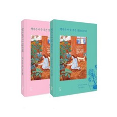 행복은 아주 작은 것들로부터, 샬롯 에이저, 롭(LoB)