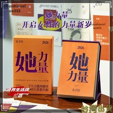 她力量 2026年藝文創意日曆 高顏值手撕 365天辦公室擺件檯曆, 1個, 她力量【日曆】,2026年1月-12月