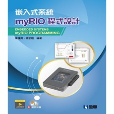 全華出版 嵌入式系統－myRIO程式設計(附光碟) 陳瓊興 楊家穎 2019年6月 6413007 大學書城
