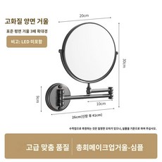 다용도 모던 욕실 면도경 화장실 액세서리 심플 조절 스틸 인테리어 화장대 양면, (기본 무등)총재 전동 미용 거울