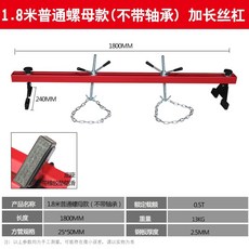 자동차 엔진 행거 작업대 브라켓 걸이 홀더 고정 본넷, E. 1.8m 두께 버전