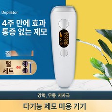 레이저 제모 제모기 가정용 겨드랑이 수염 바디트리머, 기본 제모기 종류, 의료용 무제한+5단계피부, 기본 색상