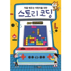 給初學兒童的故事程式設計, Junior Gimmyoung, 請參考詳細說明