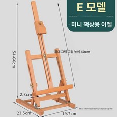 이젤 미술 원목 장식대 거치대, 1.비치 나무 테이블 그림 거치대-E형 그림 높이 40, 1개