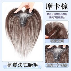 BEAUTF GIRL 髮際線補髮片，氣質法式瀏海全真髮, 【升級T型網】9*13瀏海款-摩卡棕, 1個