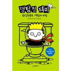 名偵探蒂米 4： 被盜捐款的秘密, 時空JUNIOR, 456讀書俱樂部系列