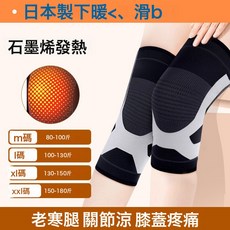 秋冬石墨烯保暖護膝