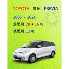 雨刷共和國 TOYOTA 豐田 PREVIA 矽膠軟骨雨刷組 (含後雨刷及雨刷錠)，提升雨天行車安全, 1個, 後雨刷(12) 1支,鍍膜矽膠