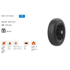 日飛騰RFT 實心輪 7吋寬胎 175*45 RN7C/S (戶外-輪椅 / 電動代步車輪 / 工業推車輪) 台灣製造, 1個, RN7C(直紋胎款),四個B款