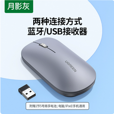 UGREEN無線滑鼠 月影灰 2.4G無線 附贈南孚電池, 轻薄★【蓝牙+2.4G双无线】★月影灰, MU001