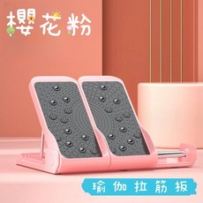 瑜珈拉筋板 高低寬度可調 可折疊設計 多檔位調節拉伸板 小腿肌肉訓練 健身器材 按摩板, 櫻花粉