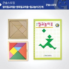칠교 가베 분할도형 집중력 원목 퍼즐놀이 가베완구 학습 교육용장난감 가베교재 조카선물, 칠교놀이2단계, 칠교놀이2단계