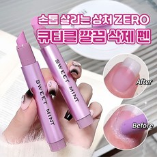 손톱 살리는 상처 ZERO 큐티클 깔끔 삭제 펜, 1개, 16g