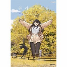 [웅진북센] 플라잉 위치 14, 대원씨아이, Chihiro Ishizuka