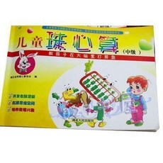 兒童珠心算練習冊 彩色版 中級 幼兒園教材幼小銜接 學算盤用書, 兒童珠心算