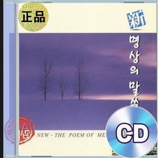 CD 엄주환 명상의 말씀 법구경 추억의명곡 인기가요베스트