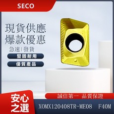 SECO 車刀片 XOMX120408TR-ME08 F40M，精密切割，鋒利耐用，適用於多種材質, 1個