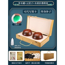 圍棊 兒童初學套裝 五子棊 學生益智比賽專用 成人二閤一可折疊棊盤, 棗木罐雲窯子手提摺疊棋盒丨送2書備子, 1個