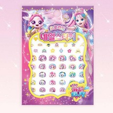 살림냥 네일스티커 오로라핑 공주놀이, 1
