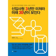 新進員工瘋狂3年 看見未來30年：入職3年內養成正確的工作習慣 工作方法, The Road, 梁文錫