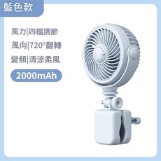 嬰兒車夾扇 4檔風力 720°翻轉 2000mAh, 藍色, 1個
